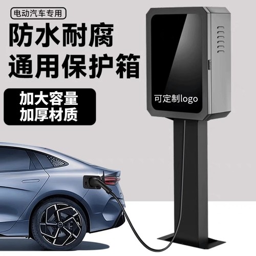 适用于特斯拉比亚迪充电桩保护箱
