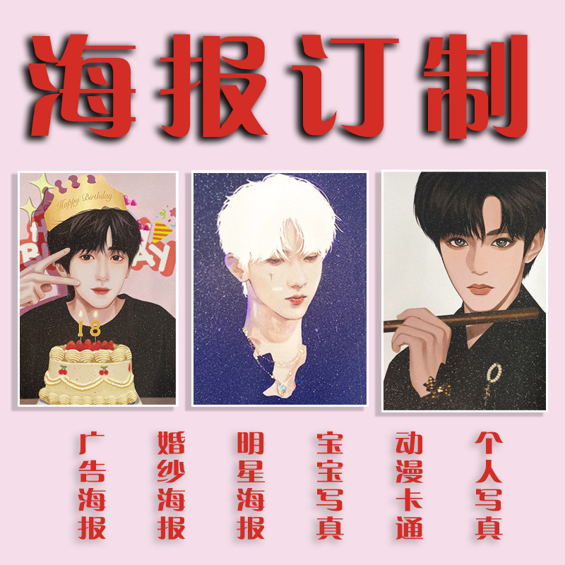 海报订制明星宿舍墙贴动漫