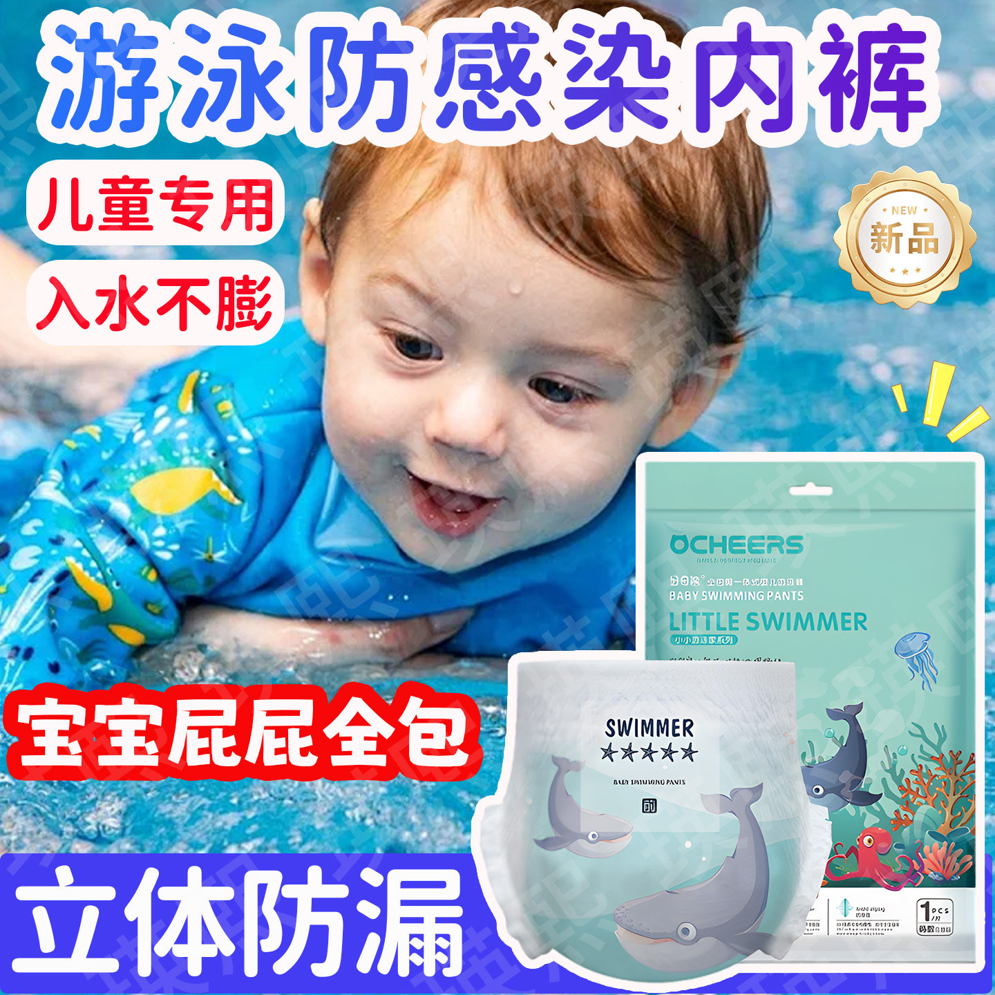 儿童用游泳防感染内裤一次性防水