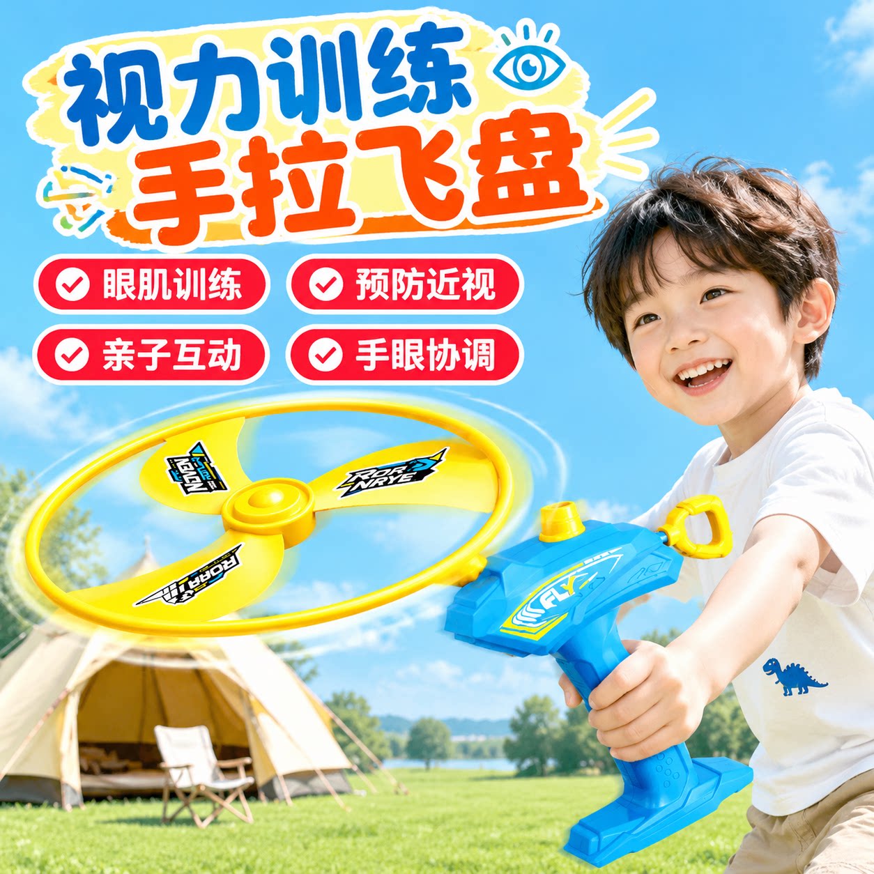 户外视力训练玩具发光拉线旋转宝