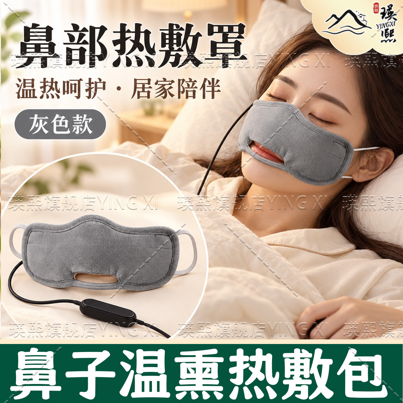鼻子热敷神器冷空气艾灸舒缓透气