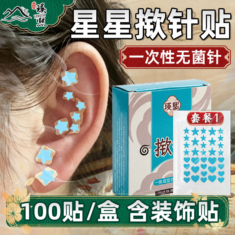 揿针穴位贴医院同款一次性无菌皮内针灸贴面部中医专用耳穴贴掀针