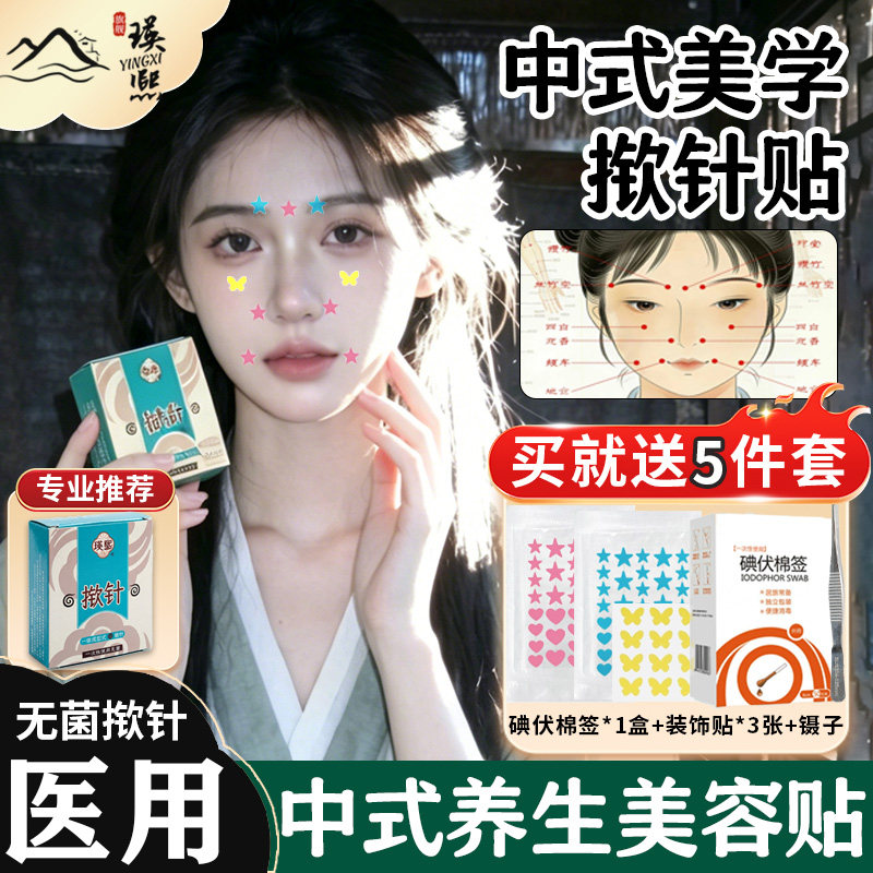 【中式美学】无菌埋揿针面部穴位