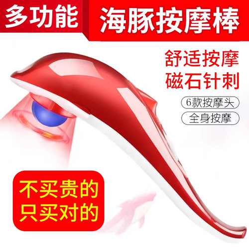 海豚按摩器经络手持全身腰部肩颈