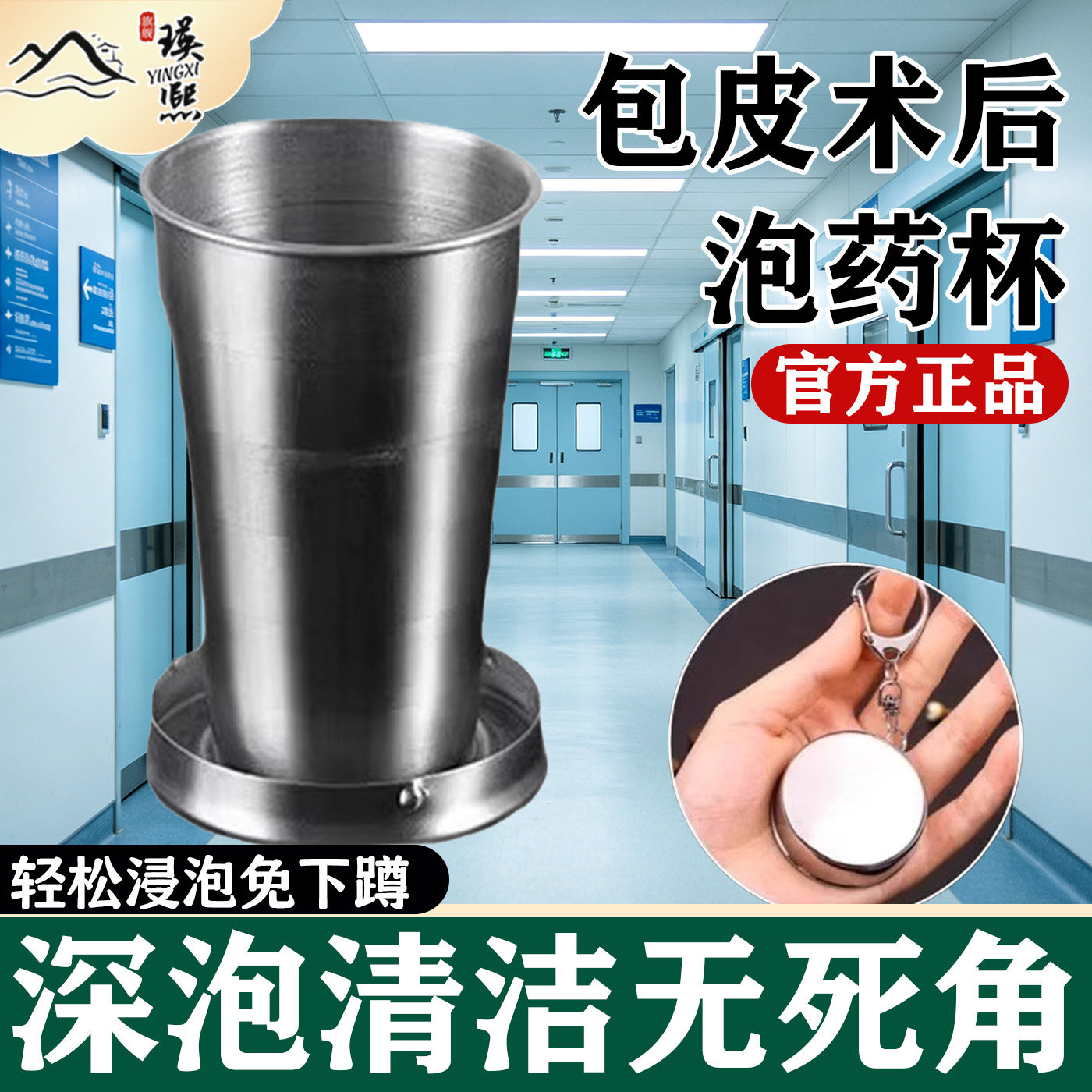 包皮手术后泡药杯可高温蒸洗容器