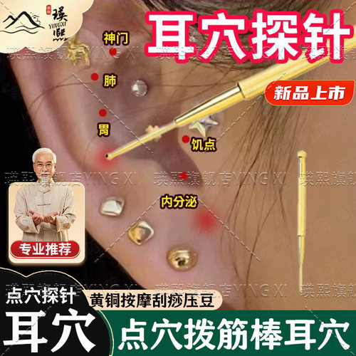 中医探穴笔穴位按摩棒探针棒黄铜