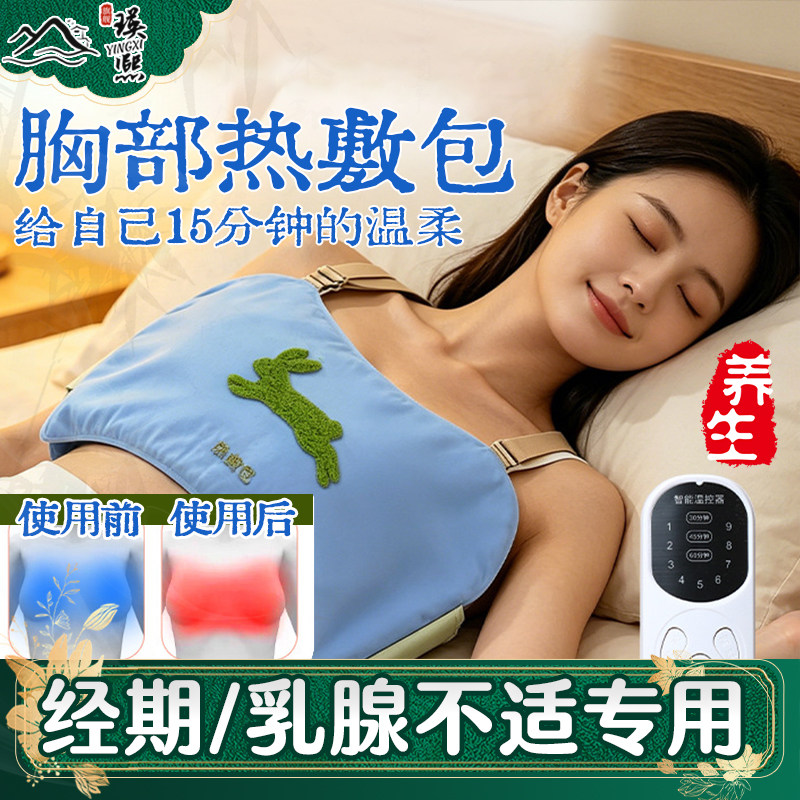 经期胸部艾灸【电热盐敷理疗袋】