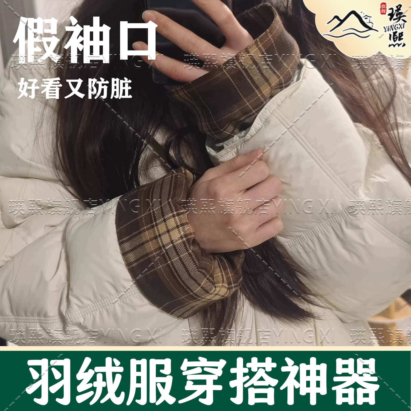 羽绒服假袖子假袖口袖套女生秋冬