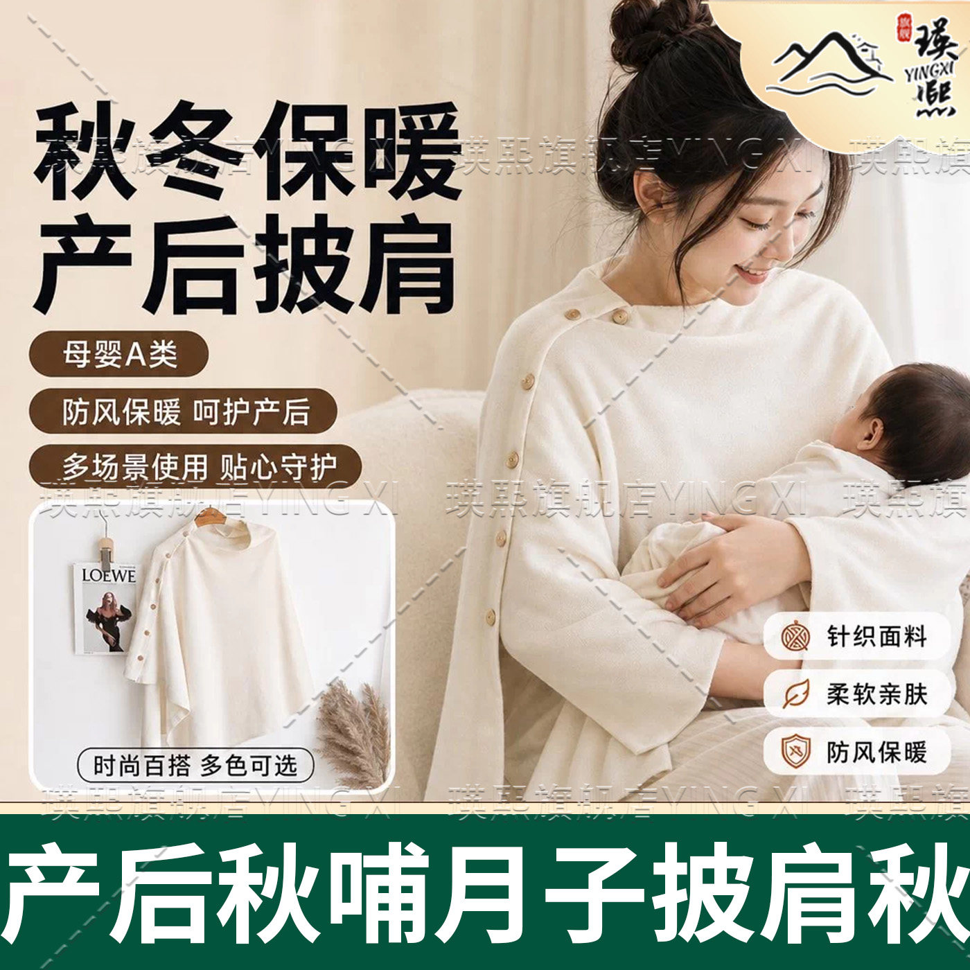 空调房坐月子披肩孕妇产后睡觉