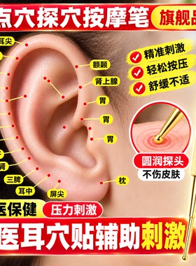 耳穴探针刺络探棒穴位掀针反射区