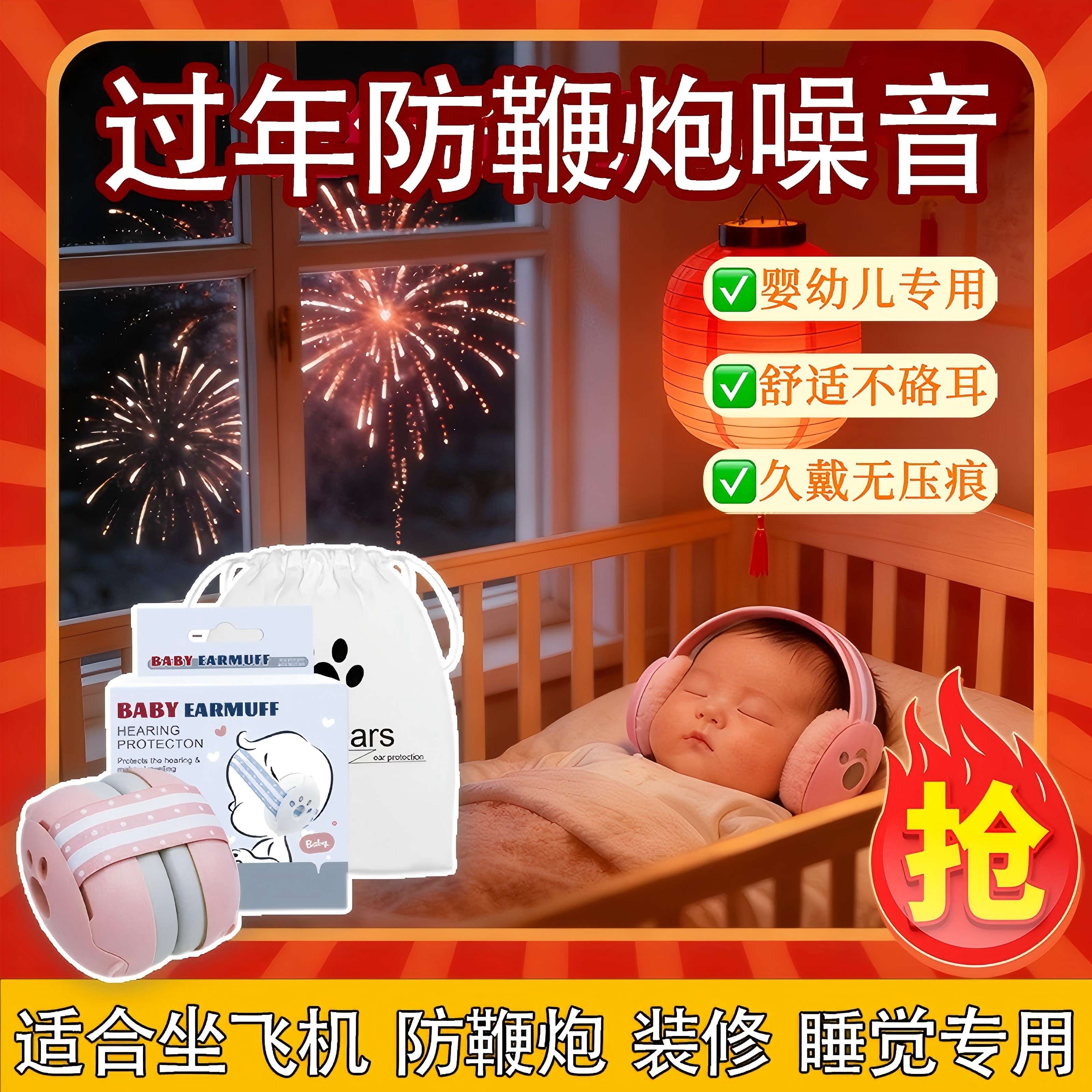 【达人推荐】宝宝隔音耳罩睡觉用