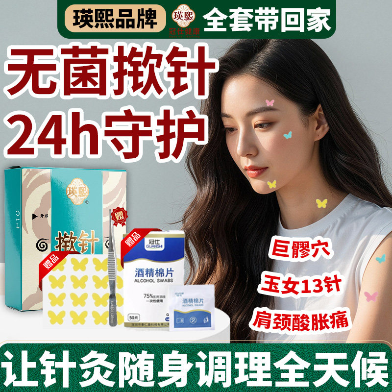 万千口碑在!揿针一次性无创针灸