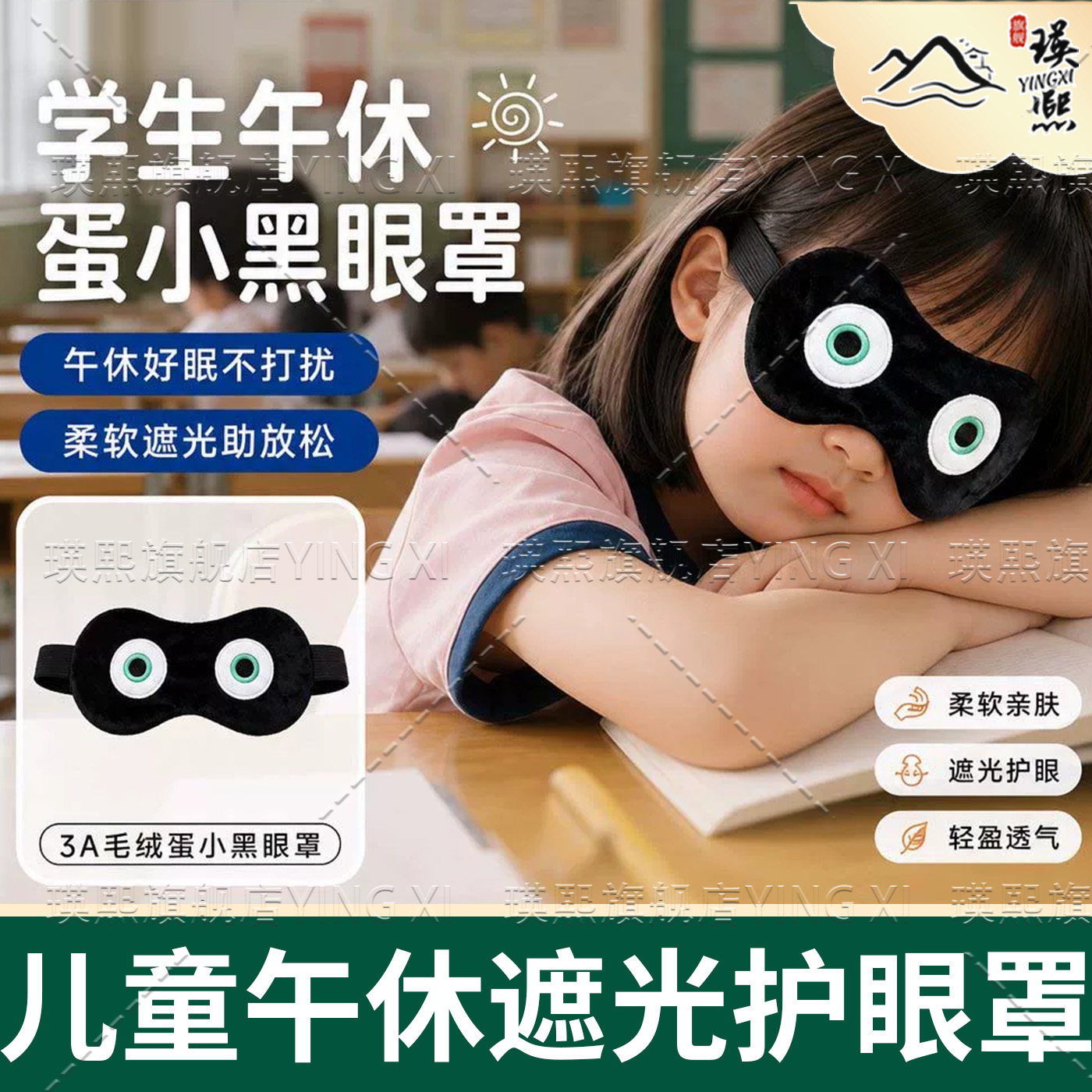 蛋黑眼罩创意同款遮光罩睡觉专用