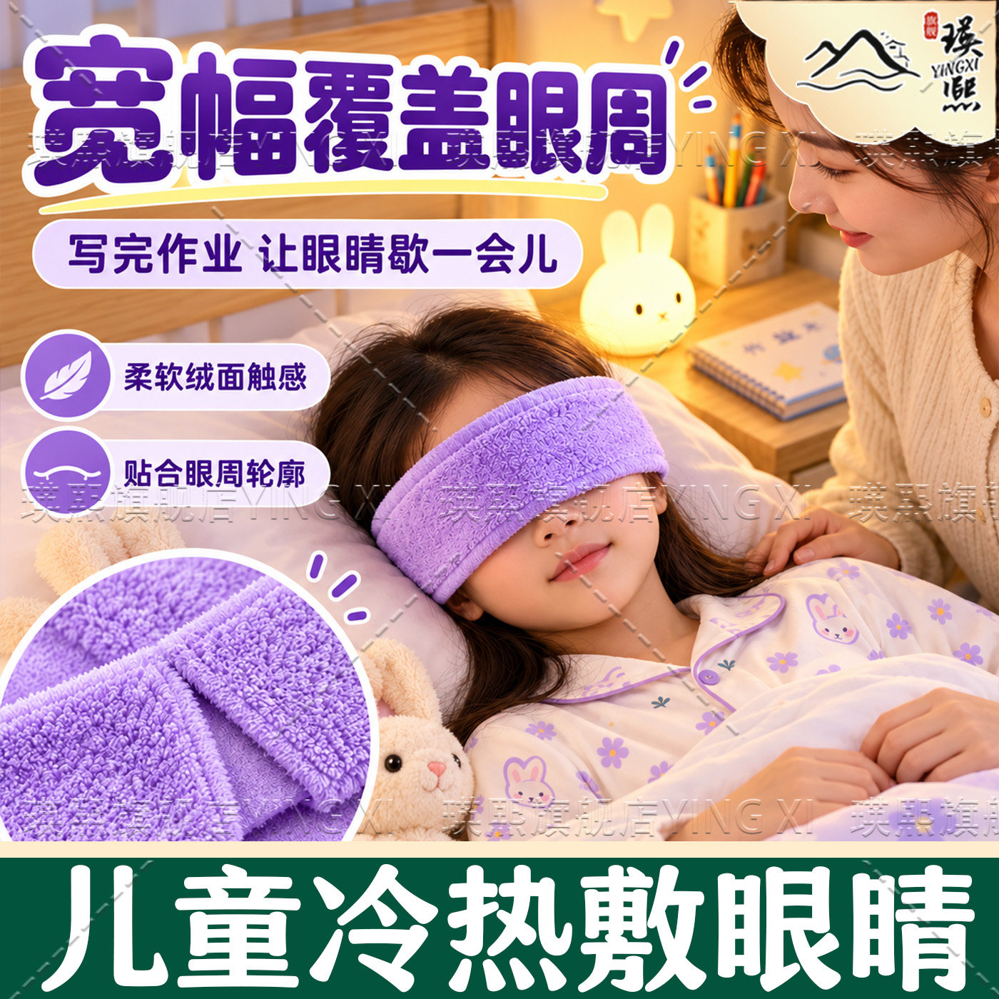 儿童眼睛热敷毛巾热敷眼睛专用