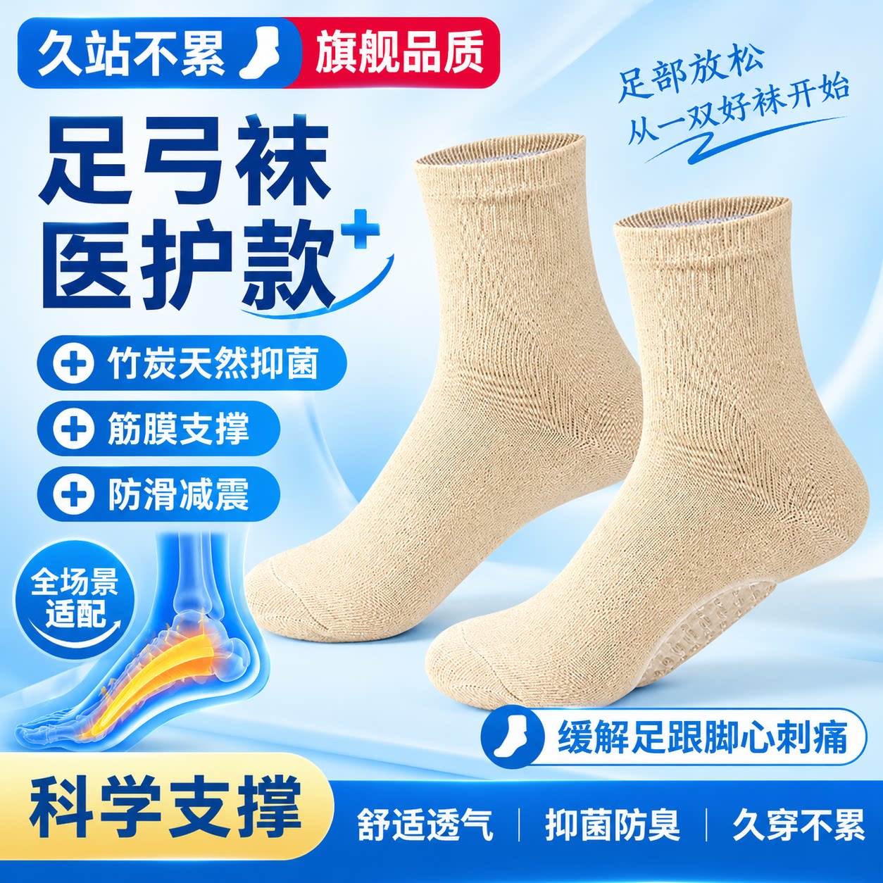 足弓袜站不累足底筋膜减震