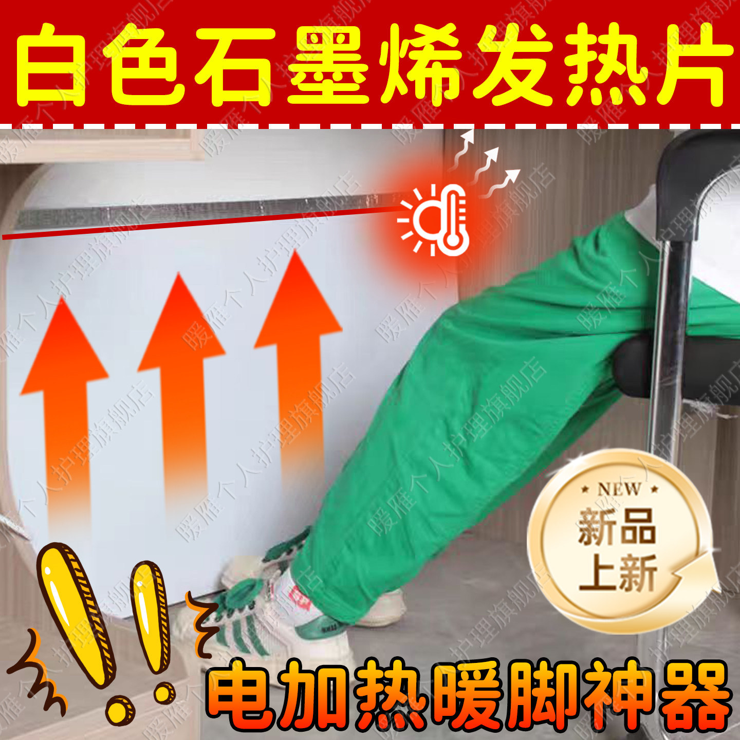 黑科技取暖】石墨烯发热暖气膜片