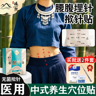 【老祖宗的智慧】揿针贴减美容重