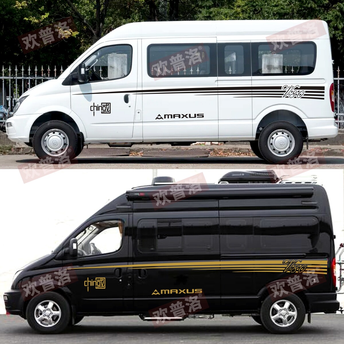 大通v80车贴拉花 新世代全顺房车 RV80B型车身贴纸 上汽v90贴画
