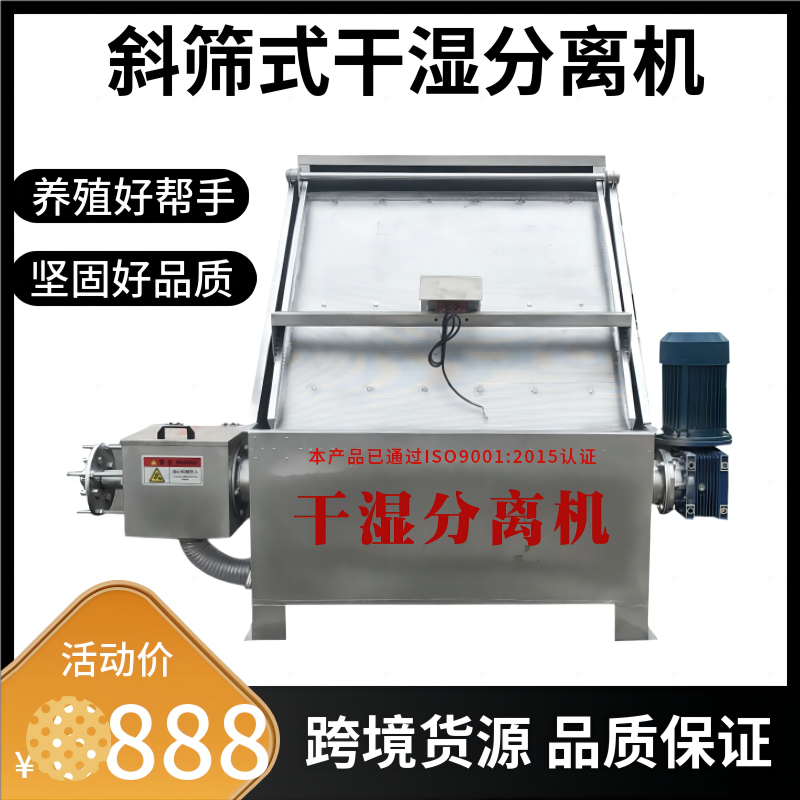 斜筛式固液分离机加厚不锈钢猪粪