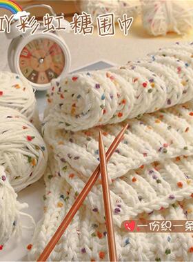 彩虹糖渐变围巾手工编DIY材料包