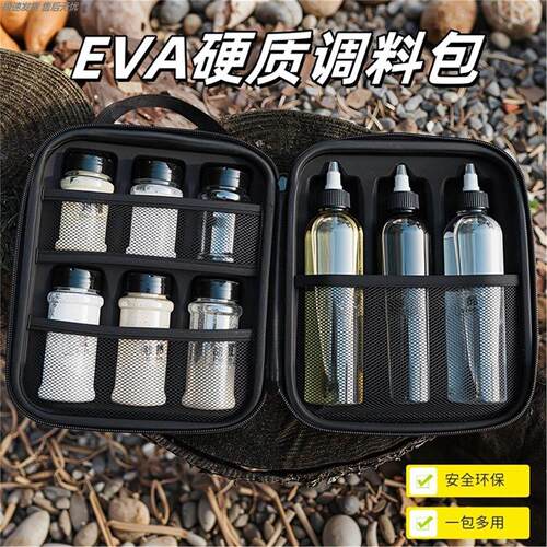 户外便携调料瓶套装露营野餐调料分装罐烧烤油瓶组合调味盒收纳包