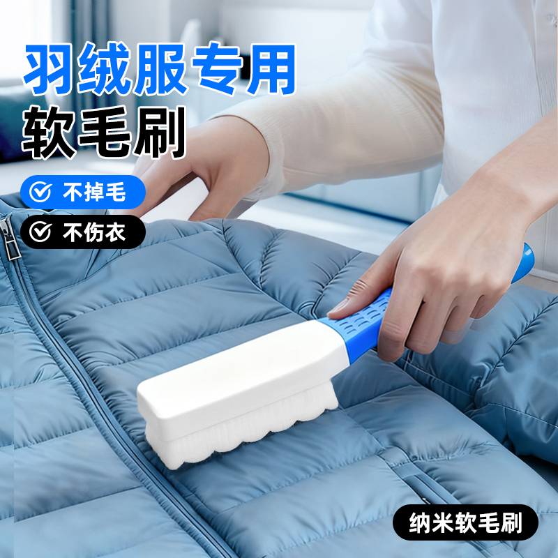 【羽绒服专用软毛刷】不伤衣服