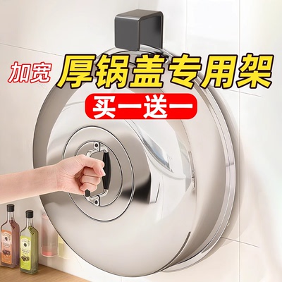买1送1【厚锅盖专用架】免打孔