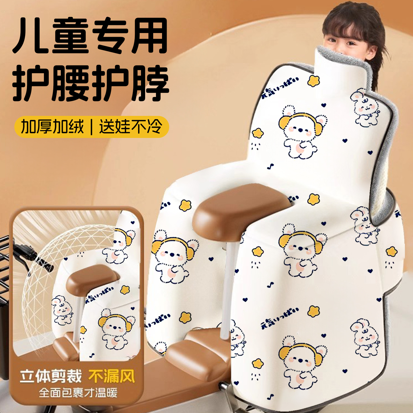 【后座挡风被】加绒护腰颈可分腿