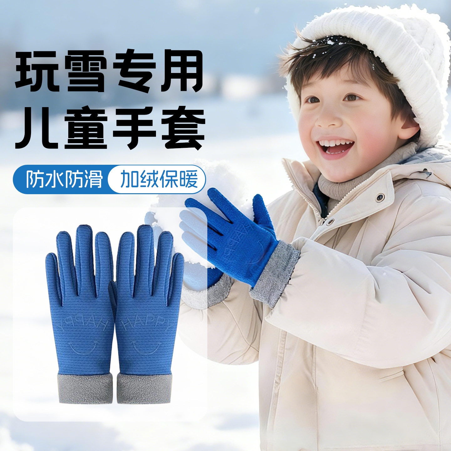 儿童手套玩雪防水冬加厚加绒保暖防寒防风滑雪骑行户外打雪仗手套