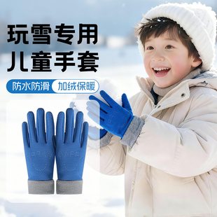 儿童手套玩雪防水冬加厚加绒保暖防寒防风滑雪骑行户外打雪仗手套