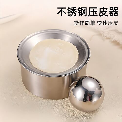 【高效擀面】不锈钢压饺子皮神器