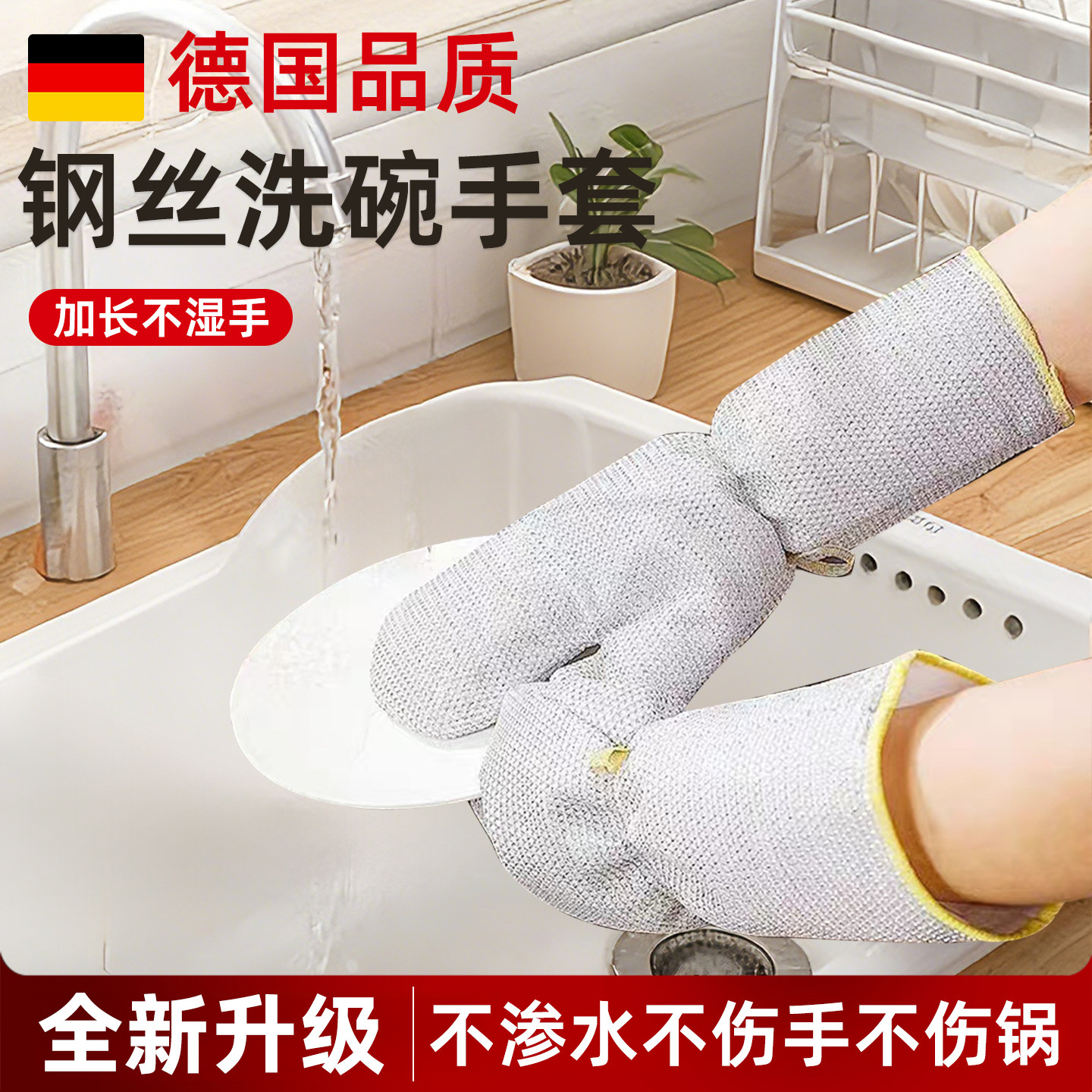 【加长不湿袖】钢丝洗碗手套图片