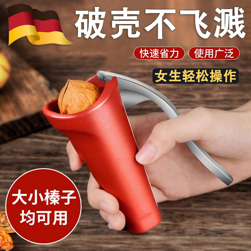 【德国精工防飞溅】坚果开壳器