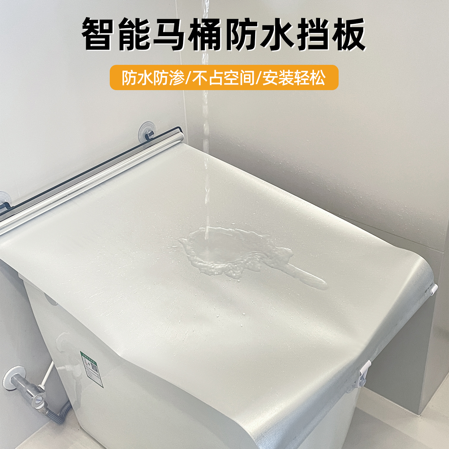 智能马桶防水挡板防溅水神器加厚马桶罩淋套开盖不取洗澡防水罩