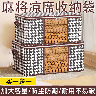【凉席收纳袋】防潮防虫换季必备