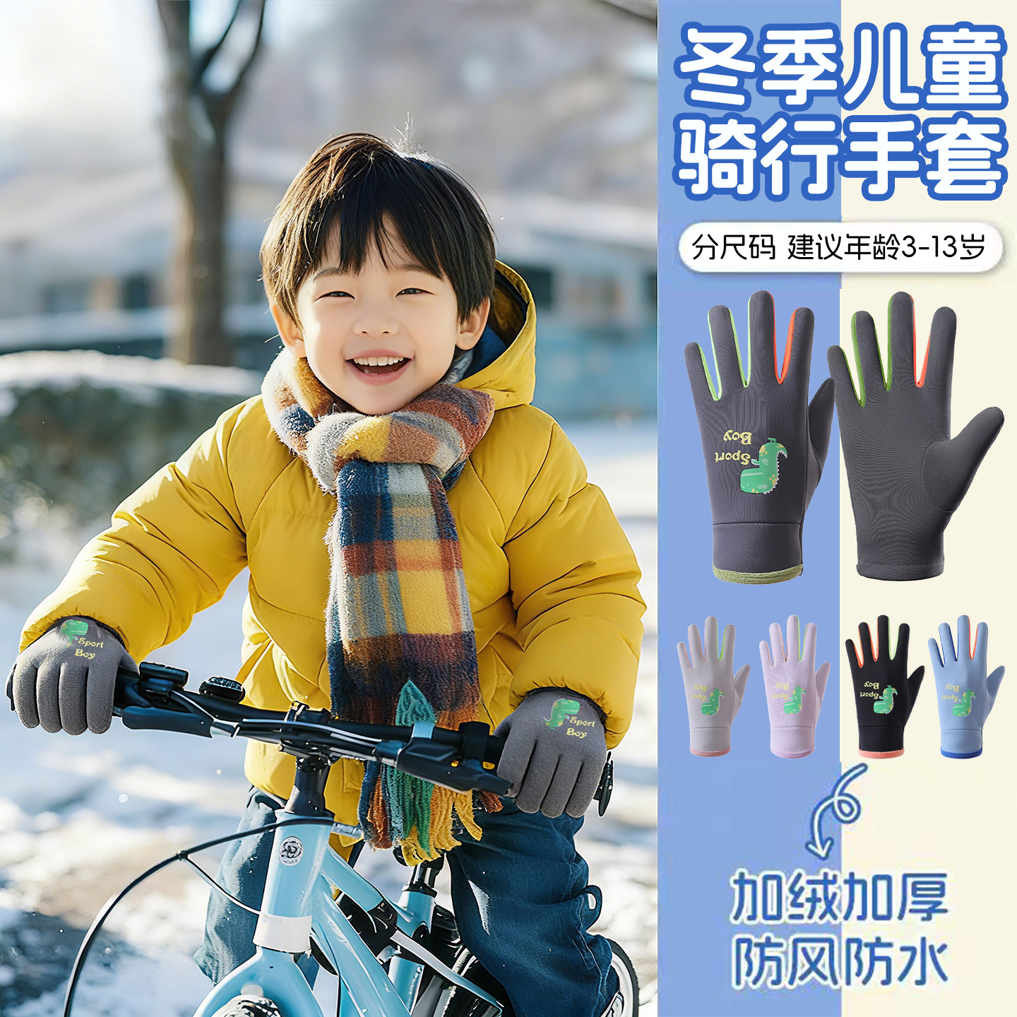 儿童骑行手套冬加厚加绒保暖御寒防风防水防滑运动户外自行车手套,服饰配件/皮带/帽子/围巾,手套,淘宝优惠券,粉丝福利购,淘宝优惠卷
