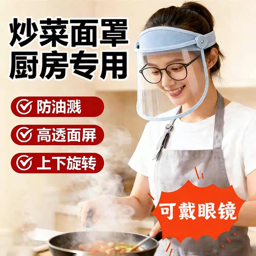 【可戴眼镜】不起雾|炒菜面罩