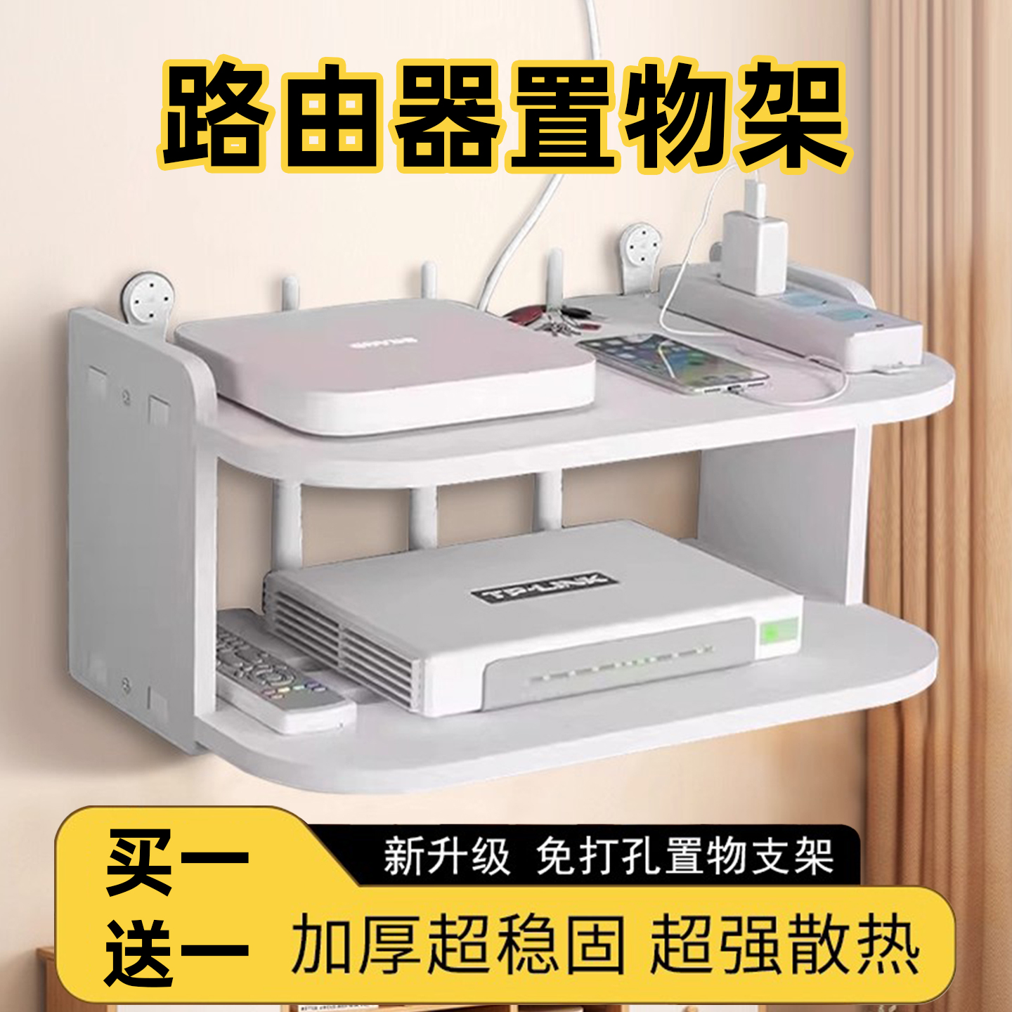 wifi路由器放置架墙上遮丑免打孔光猫置物架收纳盒电视机顶盒支架