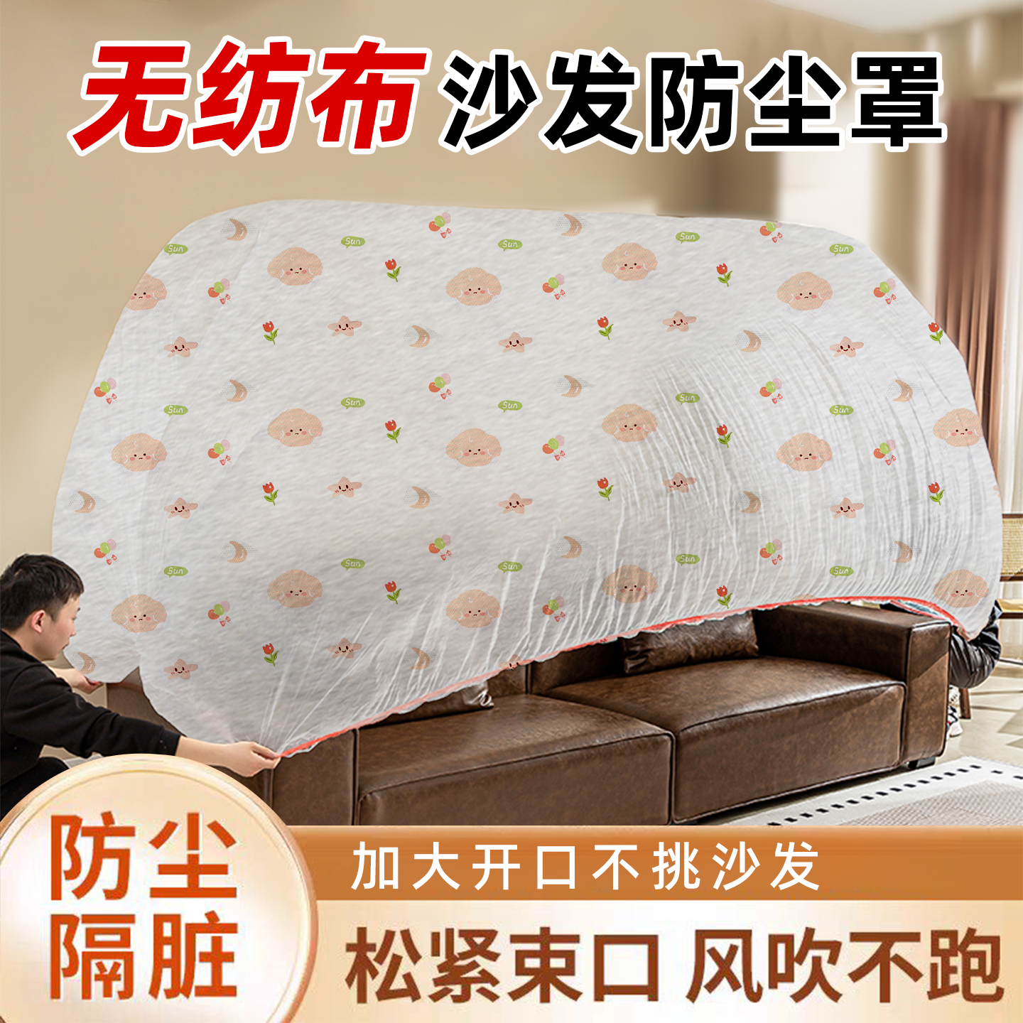 【装修散味不闷甲醛】沙发防尘罩