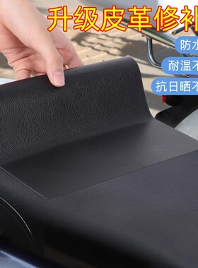 电瓶车电动车摩托车坐垫套座椅修补皮革座垫补洞贴皮贴补丁修补贴