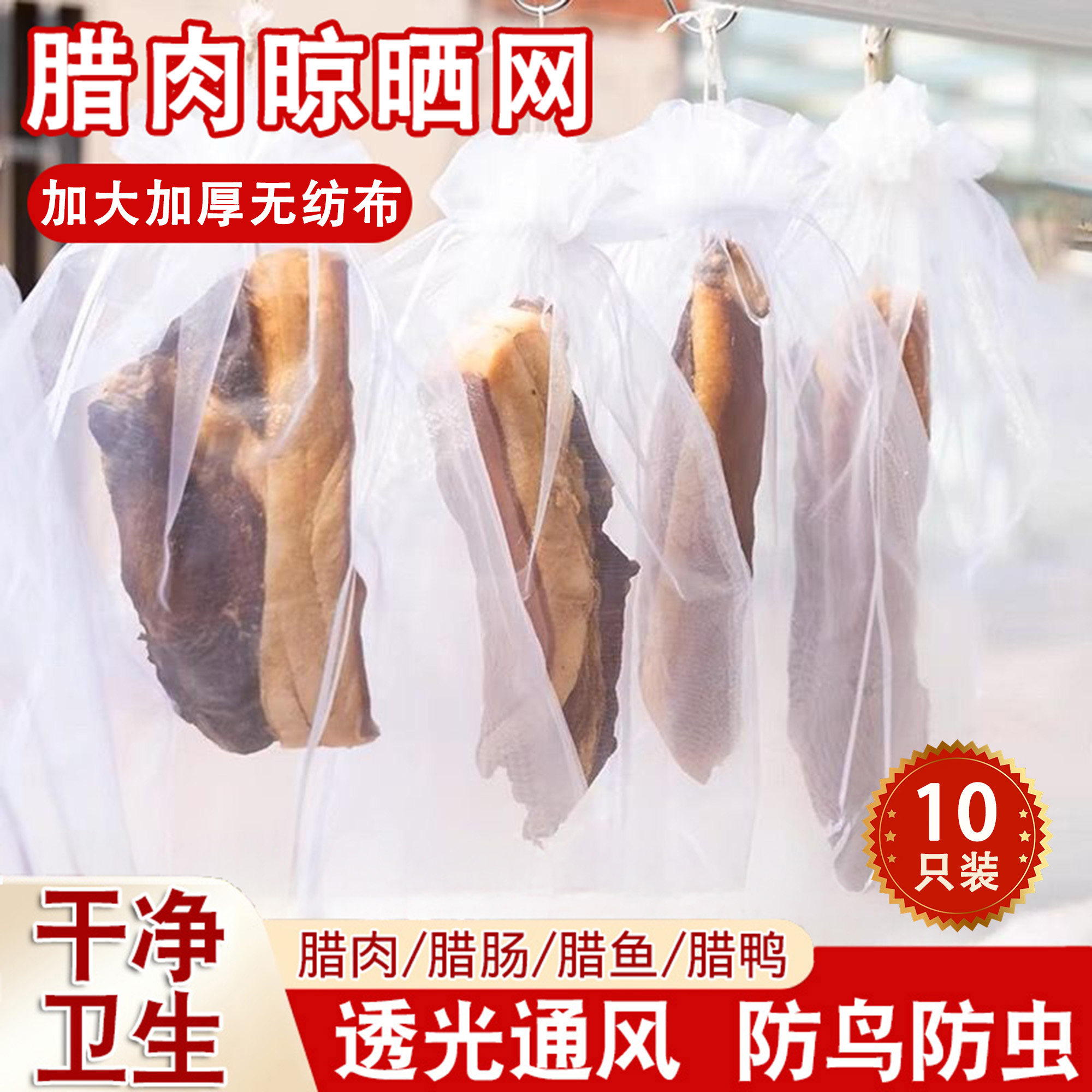 【全包防蝇虫/透气透光】晾晒袋