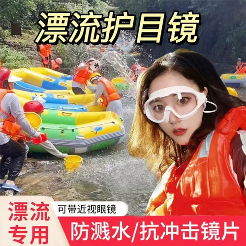 漂流护目镜防灰尘不起雾护目镜高清防飞溅防风成人儿童泳镜耳塞