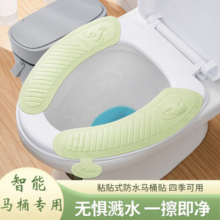 家用厕所四季 智能马桶专用坐垫防水免洗马桶垫粘贴式 通用马桶贴
