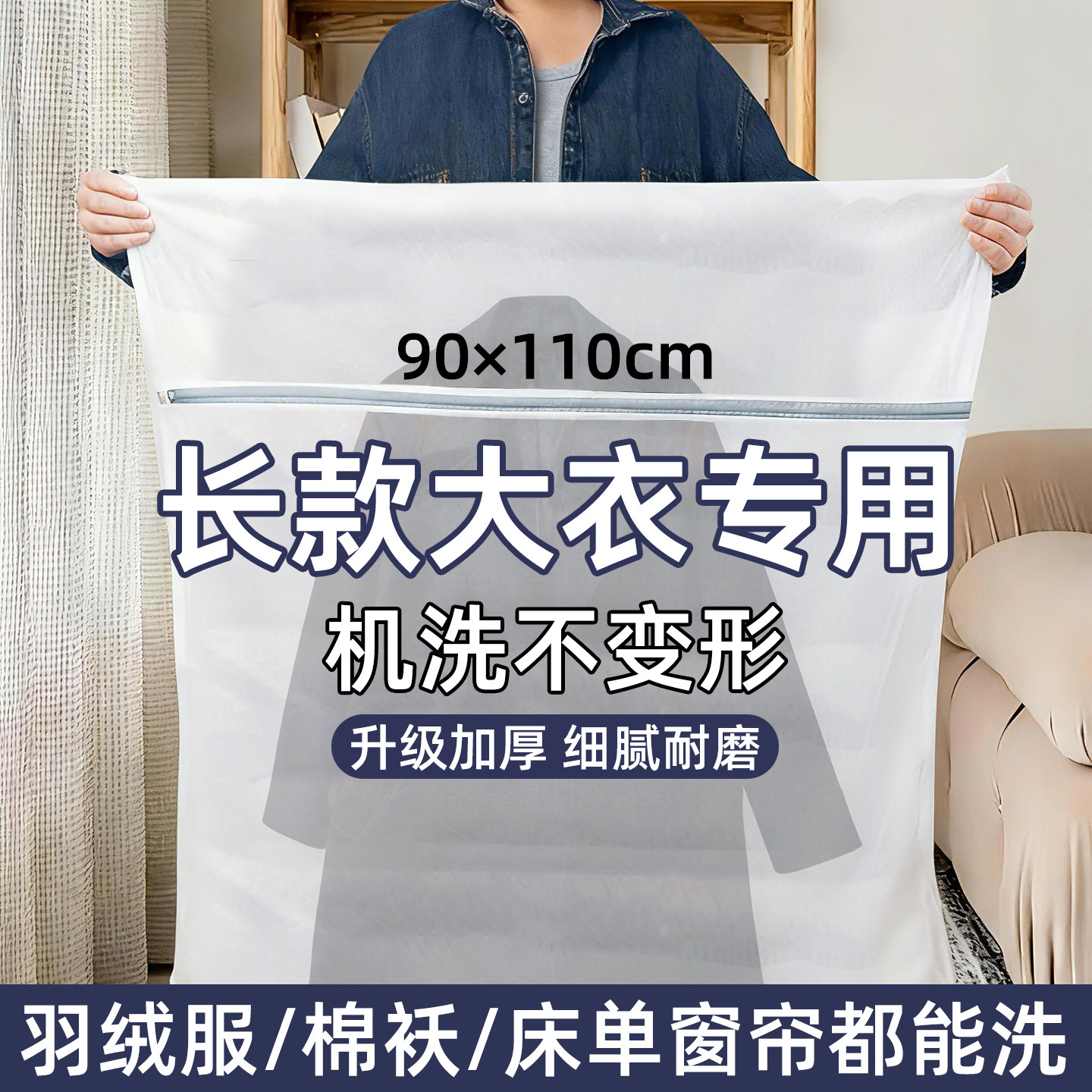 长款大衣洗衣袋大号机洗专用防变形羽绒服冲锋衣羊毛衫窗帘洗护袋