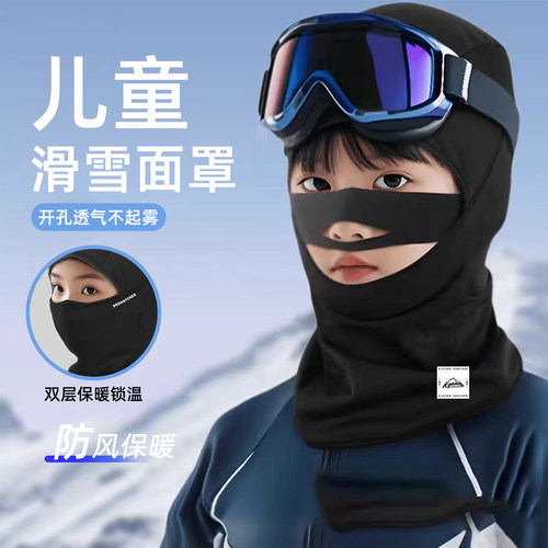 【保暖镜片不起雾】儿童滑雪面罩