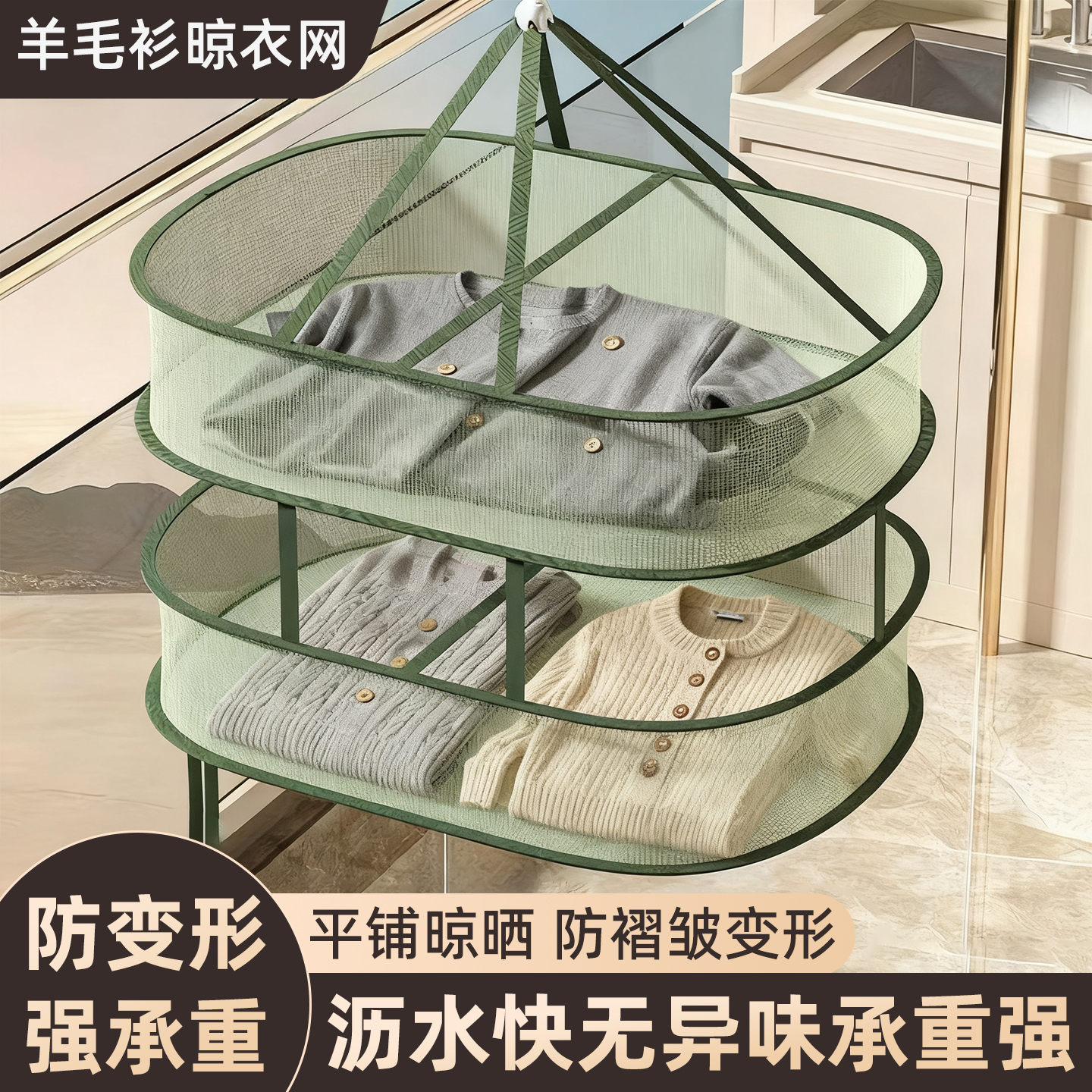 【防变形】羊毛衫平铺晾晒神器