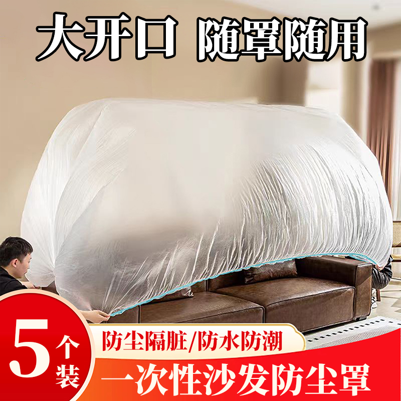 日本品质【5个装】沙发防尘罩