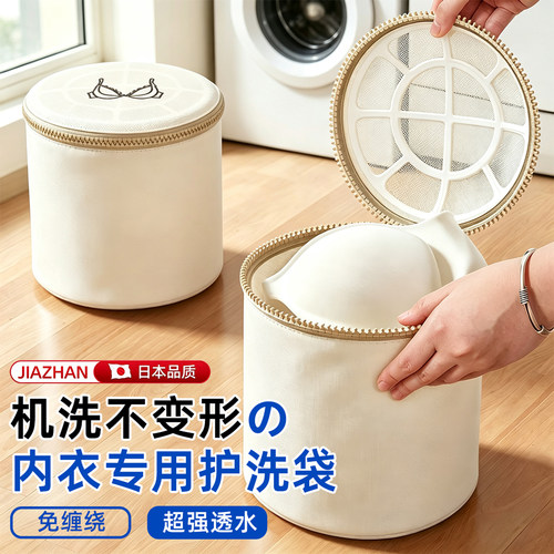【机洗不变形】日本内衣护洗袋