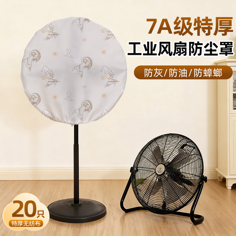 【工业风扇专用防尘罩】加大加厚