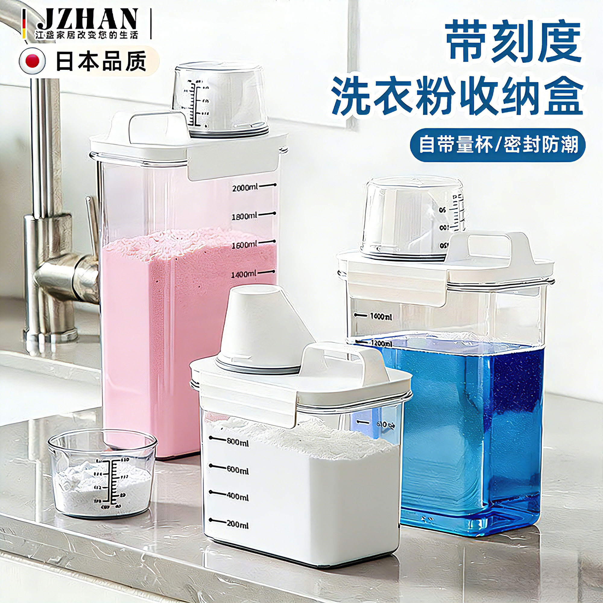 日本洗衣粉收纳盒家用大容量容器洗衣液密封罐装洗衣凝珠储存盒子